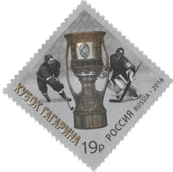 File:Stamp-russia2016-hockey-gagarin-cup.png