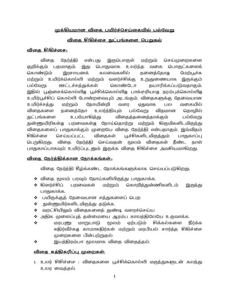 File:Urmila tamil assignment.pdf