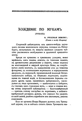 Первая публикация в эмигрантском журнале «Грядущая Россия»