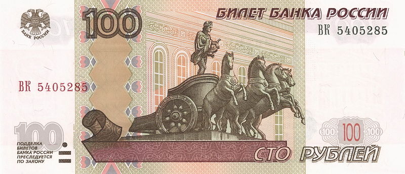 File:Russia100rubles04front.jpg