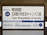 改稱後的站名標示（2020年3月20日攝影）