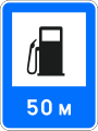 Е7.1 Gas station