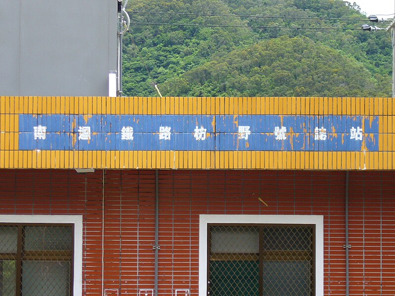 File:Fangye Signal Station 20060604.jpg