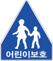 Children crossing (In the School zone)