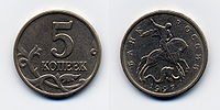 5 копеек России, 1997