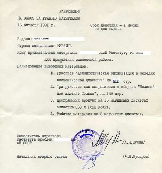 Файл:Russia Permit 1991.jpg