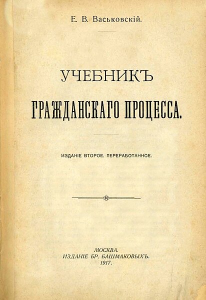 Файл:Учебник гражданского процесса.jpg