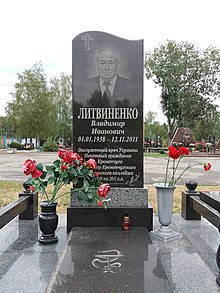 Grave of Volodymyr Lytvynenko.jpg