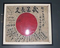 Japanese soldiers often carried personal flags, signed by friends and neighbors, as a patriotic symbol. This flag was captured during the Battle for Guam.