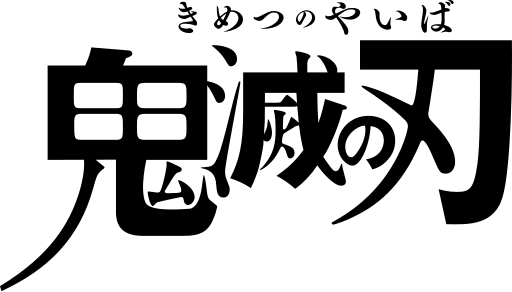 File:Kimetsu no Yaiba logo.svg