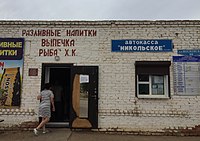 Автокасса в Никольском