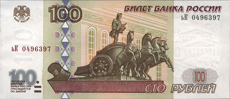 Файл:Russia100Rubles2001f.jpg