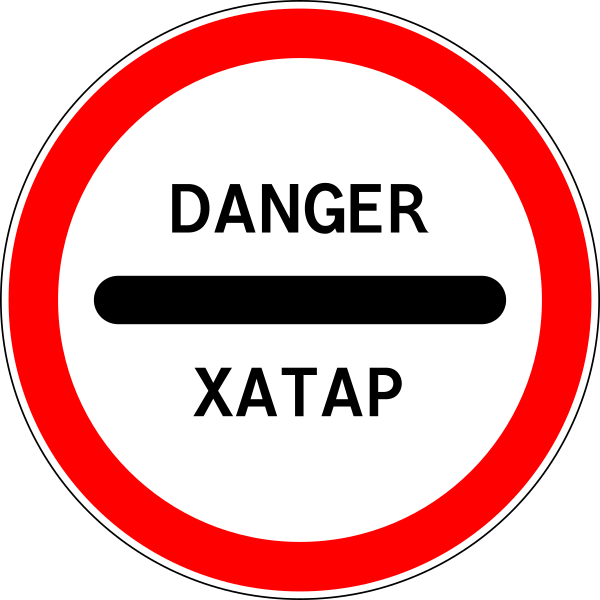 File:Tajikistan road sign 3.17.2.svg