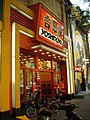 北京市分店