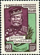 Почтовая марка СССР, посвящённая Дж. Гарибальди, 1957 год