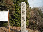 Nagano Family Castle ruins