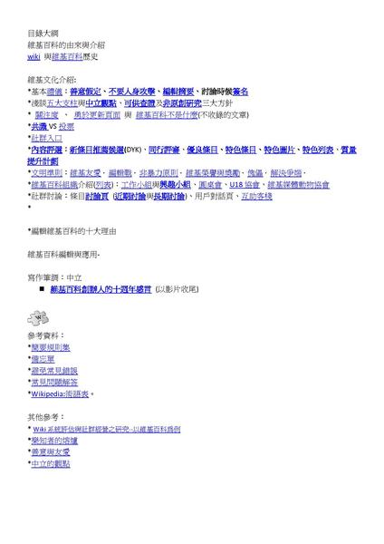 File:2011年秋聚安可講題內容稿.pdf