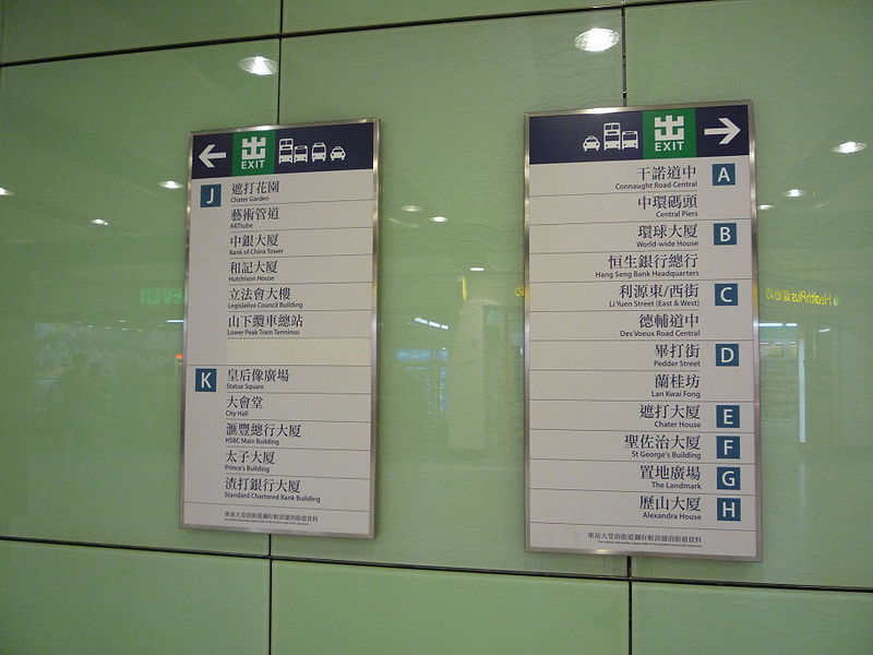 File:MTR CEN (16).JPG