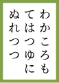 小仓百人一首歌牌 取牌 ※全辑