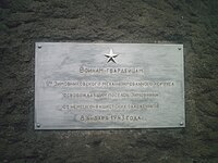 Memorial plaque dedicated to soldiers of 5th Guard Mechanized Corps [ru]