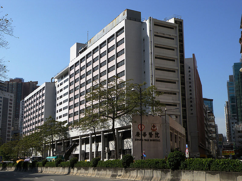 File:Kwong Wah Hospital.jpg