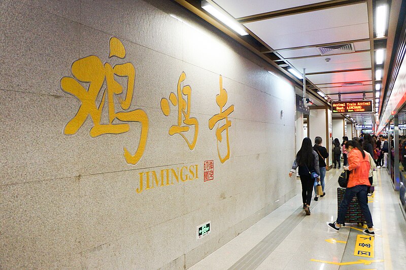 File:201704 L3 Jimingsi Station.jpg