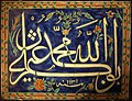 Calligraphic writing on a fritware tile, depicting the names of God, Muhammad and the first caliphs. Istanbul, Turkey, c. 1727