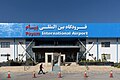 Payam Airport