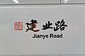 Station name in traditional Chinese calligraphy