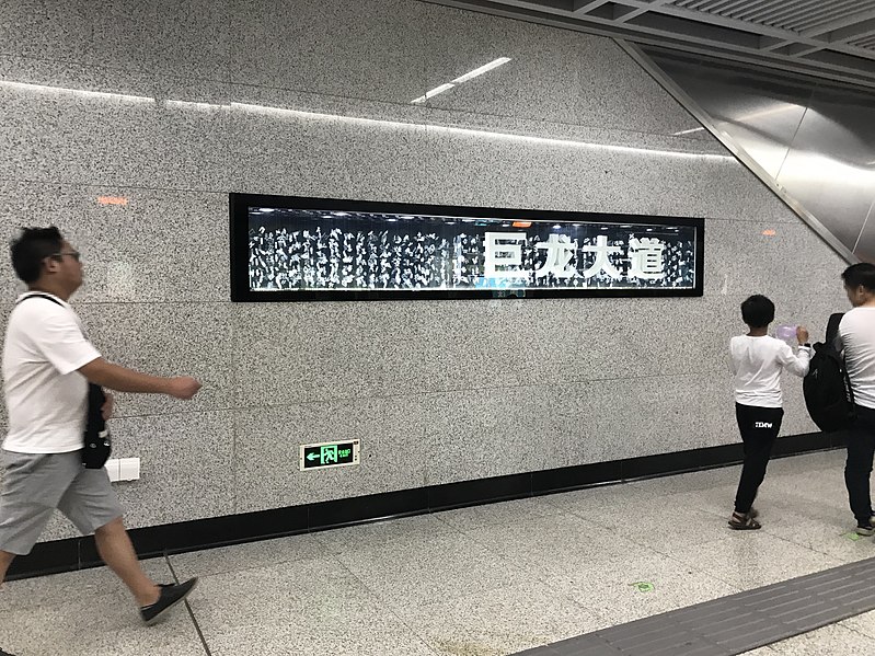 File:Julong Boulevard Station Sign.jpg