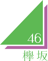 櫸坂46標誌