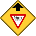 Give Way ahead