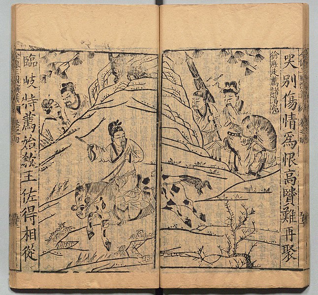 File:新刊校正古本大字音释三国志通俗演义 明万历十九年书林周曰校刊本 074.jpg