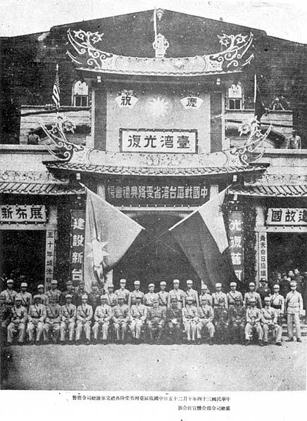 File:19451025 中國戰區臺灣省受降典禮後 臺灣省警備總司令部全體官兵合影.jpg