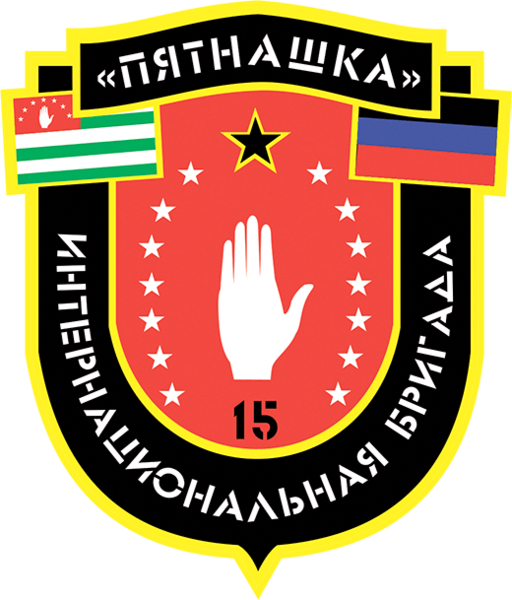 Файл:Pyatnashka Brigade SSI.png