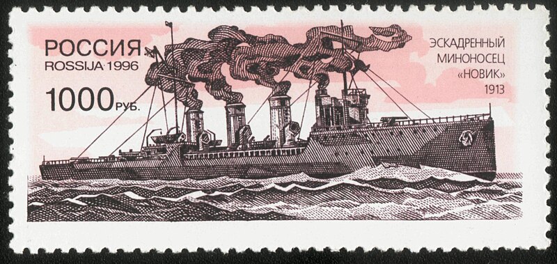 Файл:RusStamp1996Novik.jpg