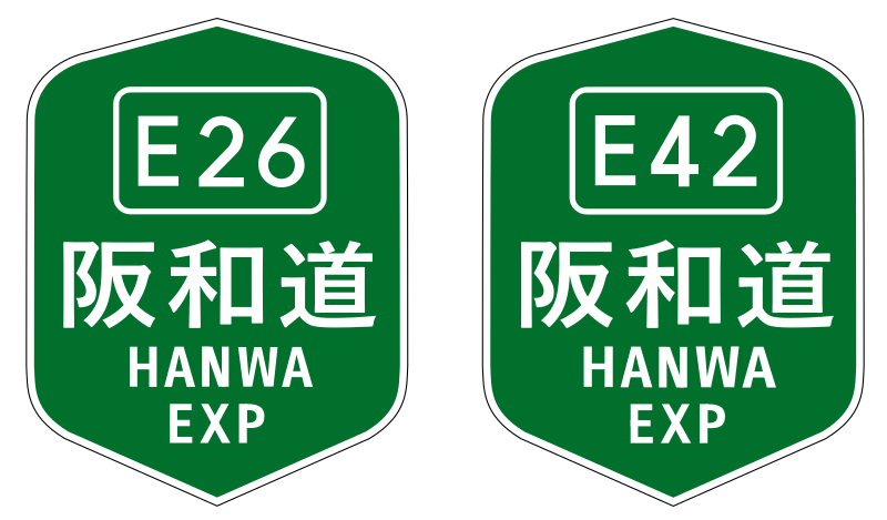 File:HANWA EXP(E26 E42).svg