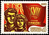 XVII съезд ВЛКСМ 1974 год