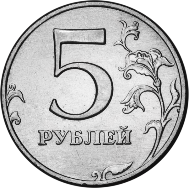 File:Russia-Coin-5-1997-a.png