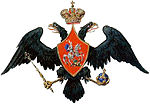 1825 — 1830: Imperial coat of arms under Nicholas I