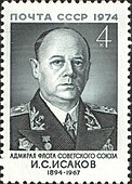 Почтовая марка СССР (1974)