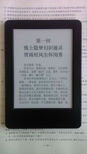 File:Kindle WP63GW.jpg