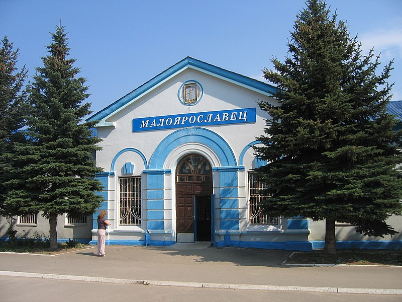 Файл:Maloyaroslavets-station.jpg