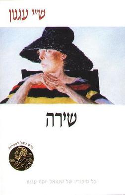 File:Shira 3rd edition.jpg