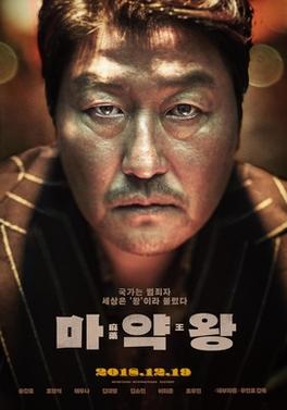 File:Drug King (film).jpg