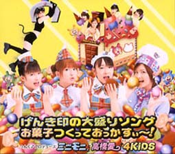 File:Genki jirushi no oomori song.jpg