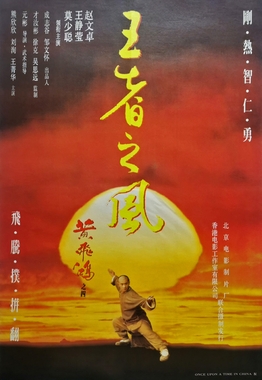 File:Once Upon a Time in China IV poster.jpg