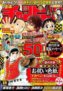 File:WeeklyShonenChampion50thAnniversaryCover.jpg