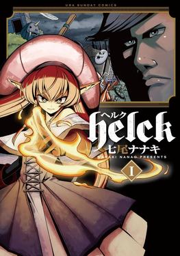 File:Helck (manga) vol. 1 cover.jpg