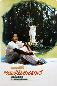 File:Nakhakshathangal.jpg